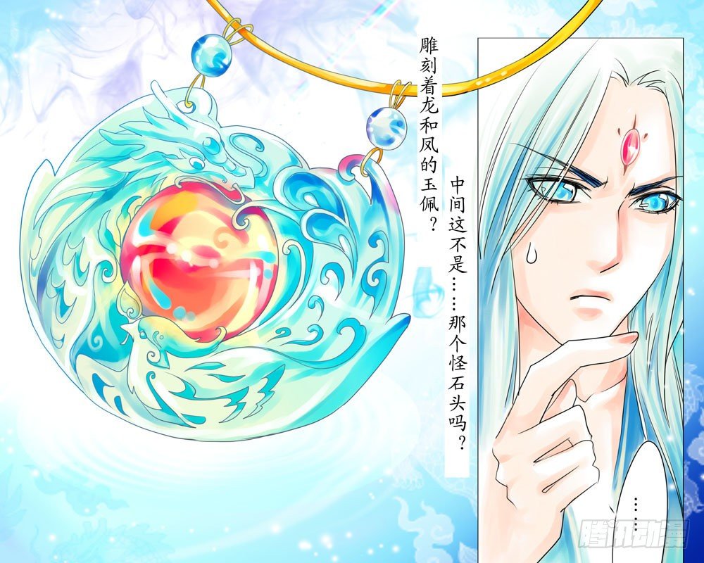 《龙凤呈祥》第三章 初遇 第10页