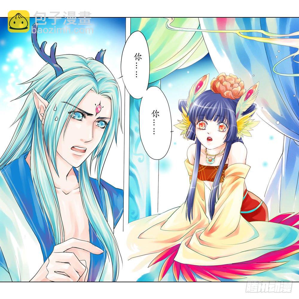 《龙凤呈祥》第三章 初遇 第4页