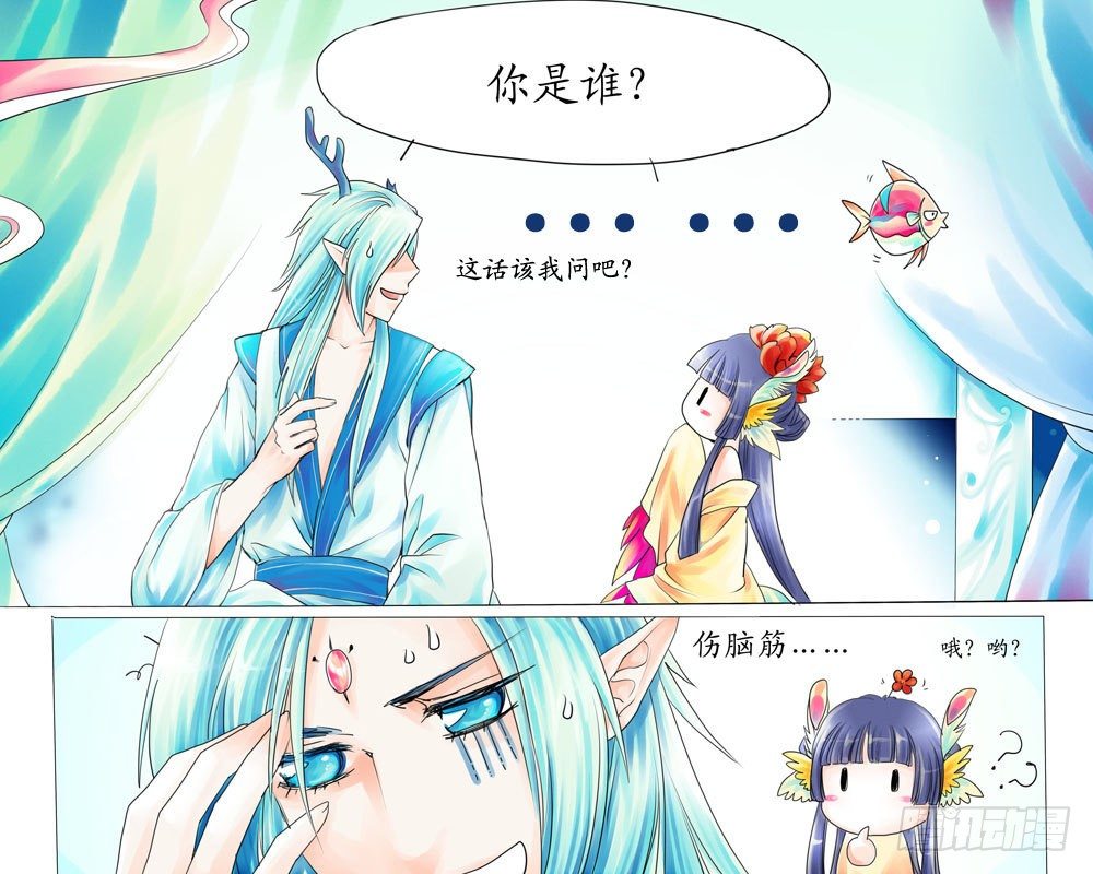 《龙凤呈祥》第三章 初遇 第5页