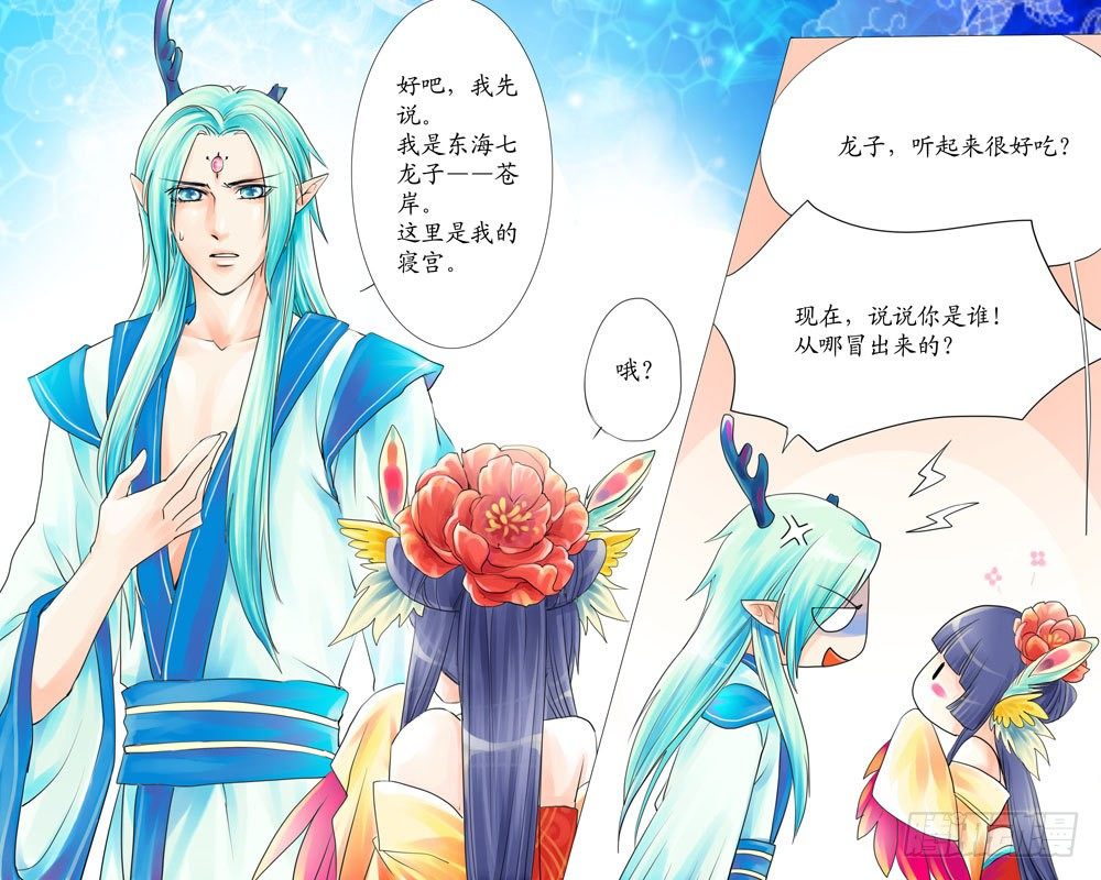 《龙凤呈祥》第三章 初遇 第6页
