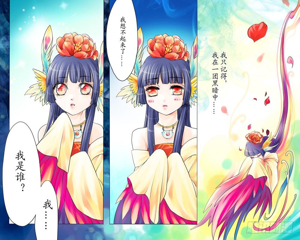 《龙凤呈祥》第三章 初遇 第7页