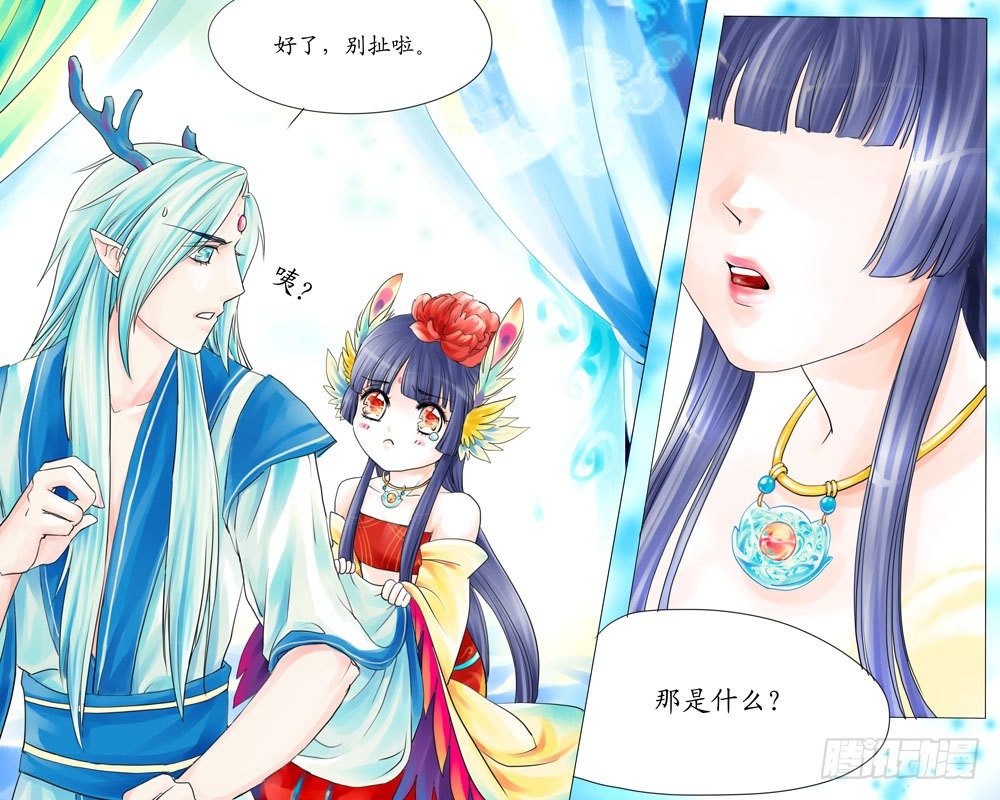 《龙凤呈祥》第三章 初遇 第9页