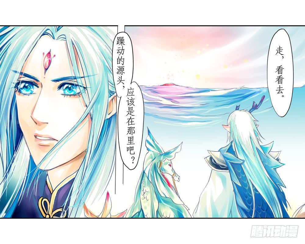 《龙凤呈祥》第一章 异象 第10页