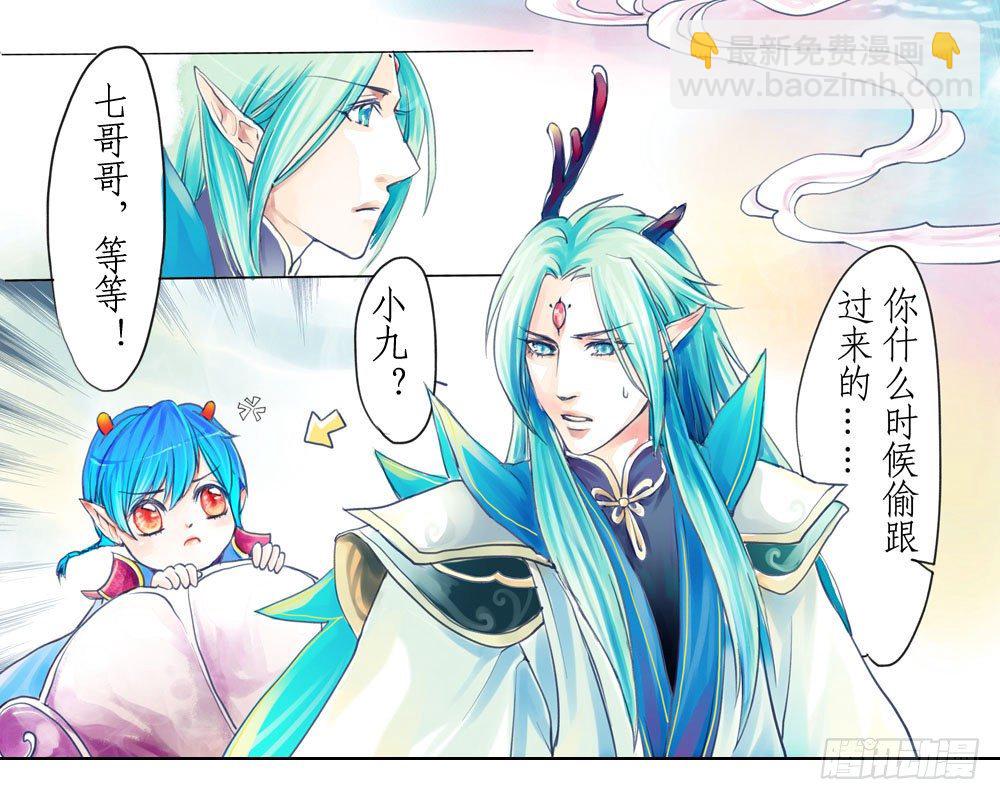《龙凤呈祥》第一章 异象 第11页