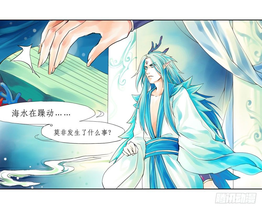 《龙凤呈祥》第一章 异象 第6页