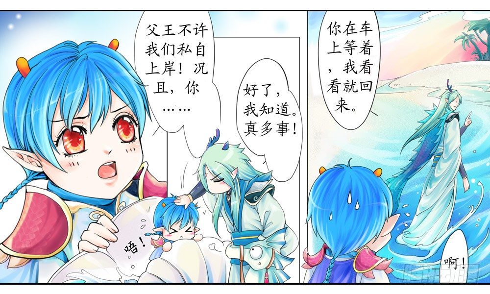 《龙凤呈祥》第二章 火石 第1页