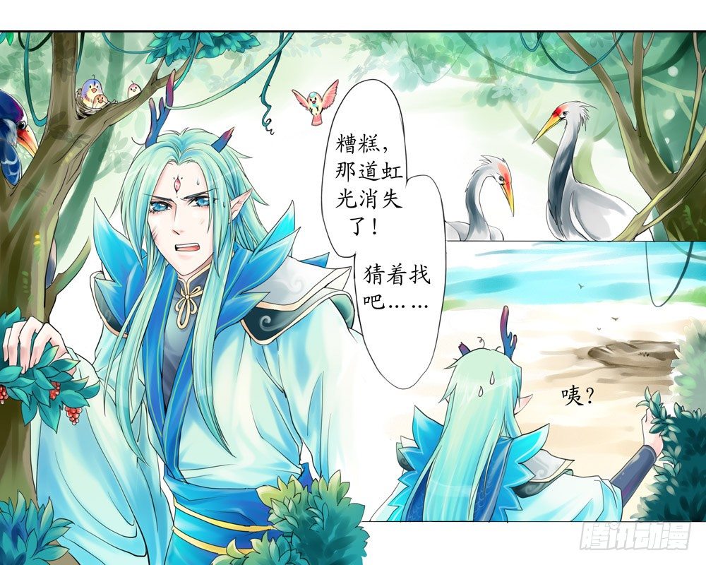 《龙凤呈祥》第二章 火石 第2页
