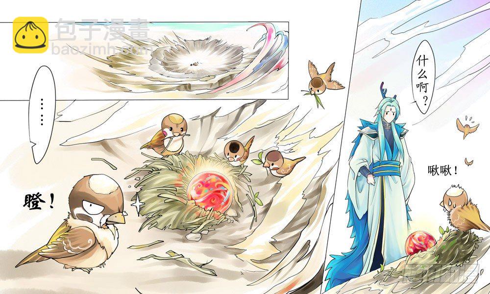 《龙凤呈祥》第二章 火石 第3页