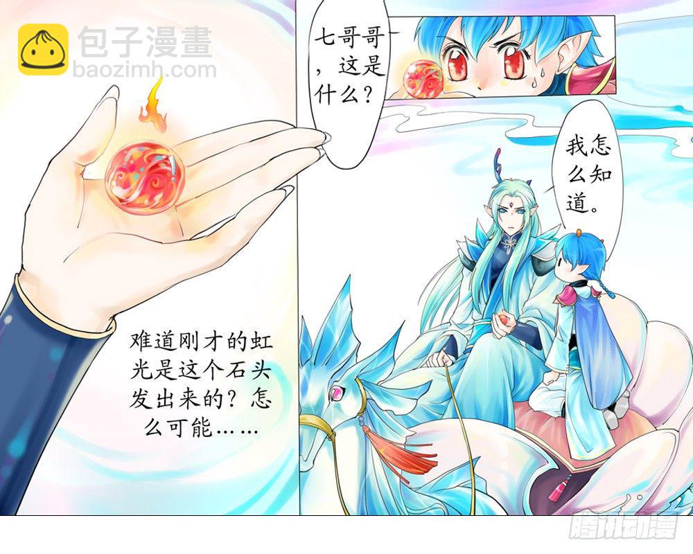 《龙凤呈祥》第二章 火石 第4页