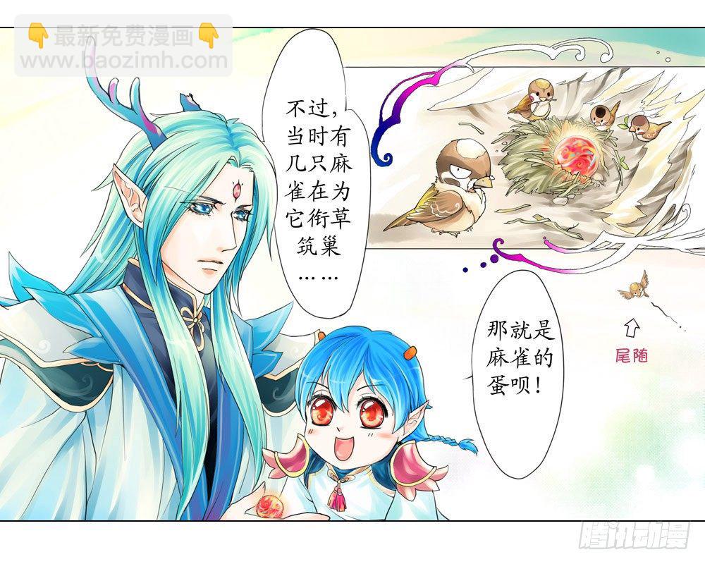 《龙凤呈祥》第二章 火石 第5页