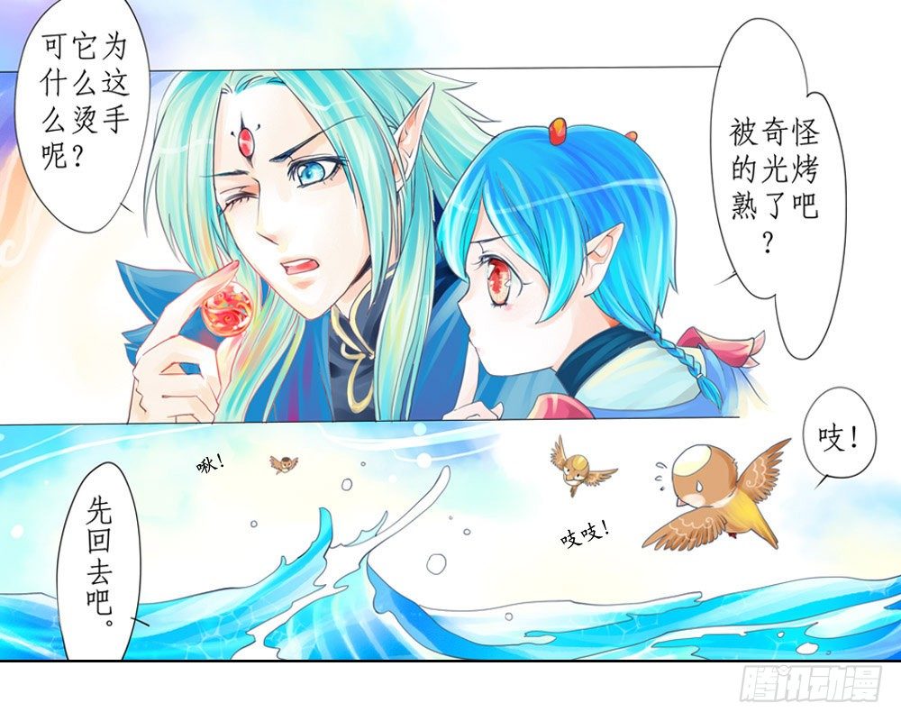 《龙凤呈祥》第二章 火石 第6页