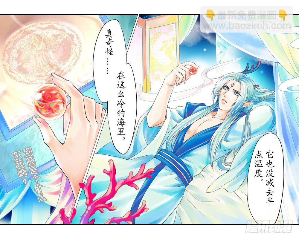 《龙凤呈祥》第二章 火石 第7页