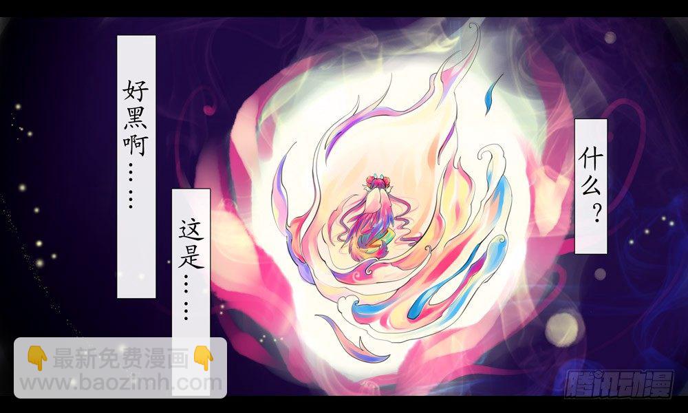 《龙凤呈祥》第二章 火石 第9页