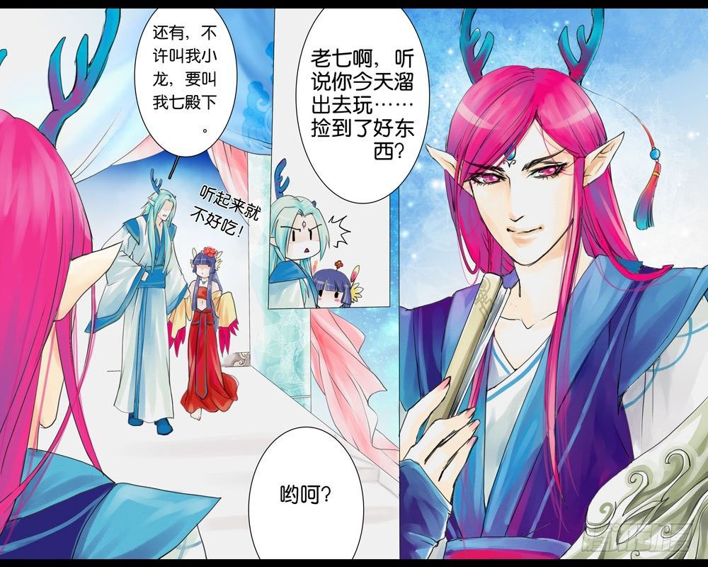 《龙凤呈祥》第四章 二哥 第10页