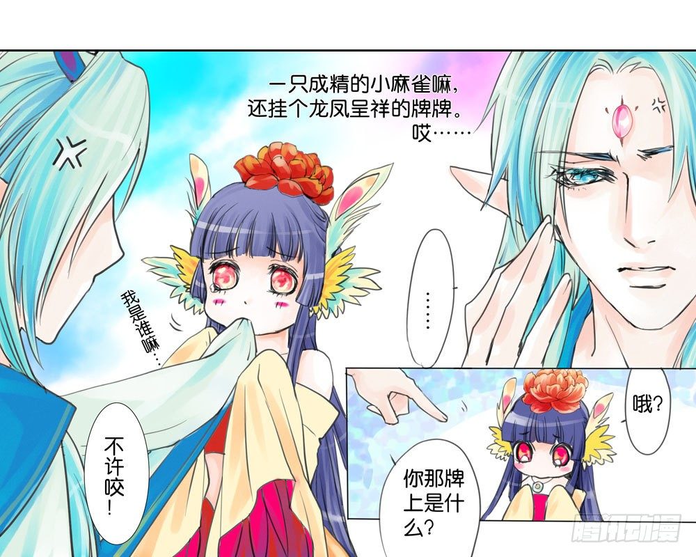《龙凤呈祥》第四章 二哥 第1页