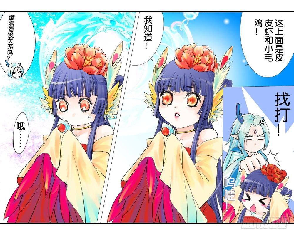 《龙凤呈祥》第四章 二哥 第2页