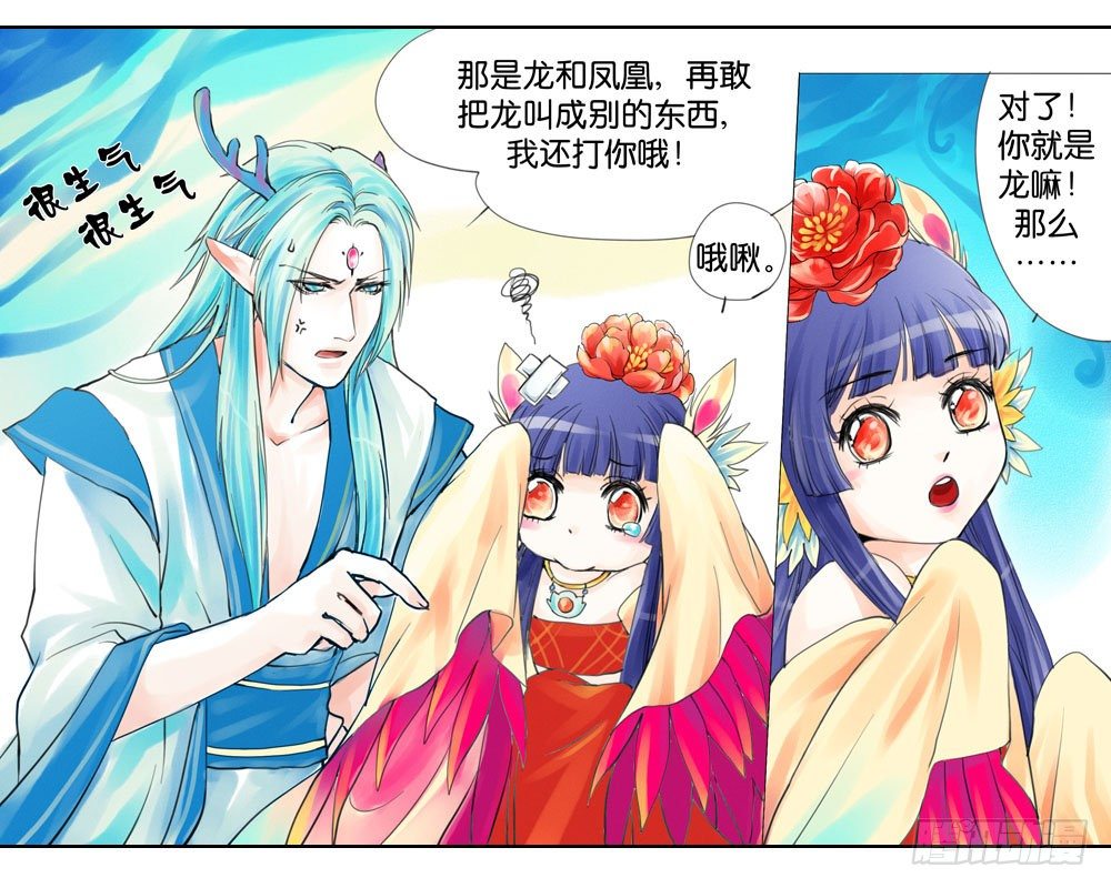 《龙凤呈祥》第四章 二哥 第3页