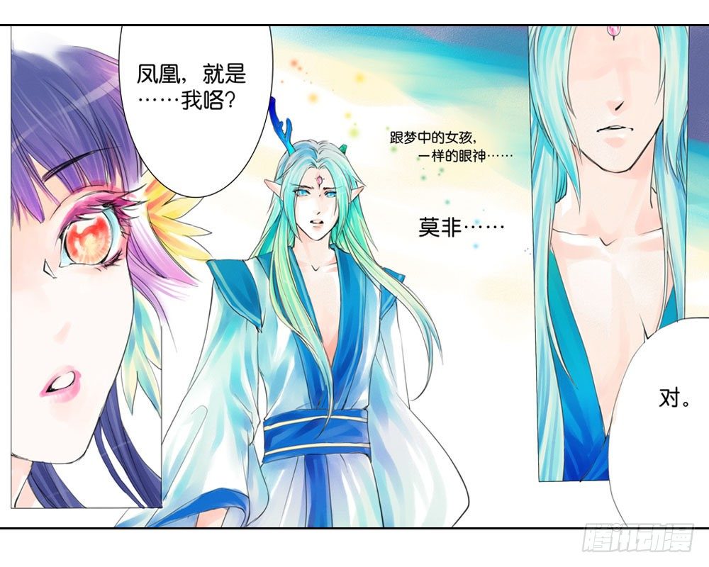 《龙凤呈祥》第四章 二哥 第4页