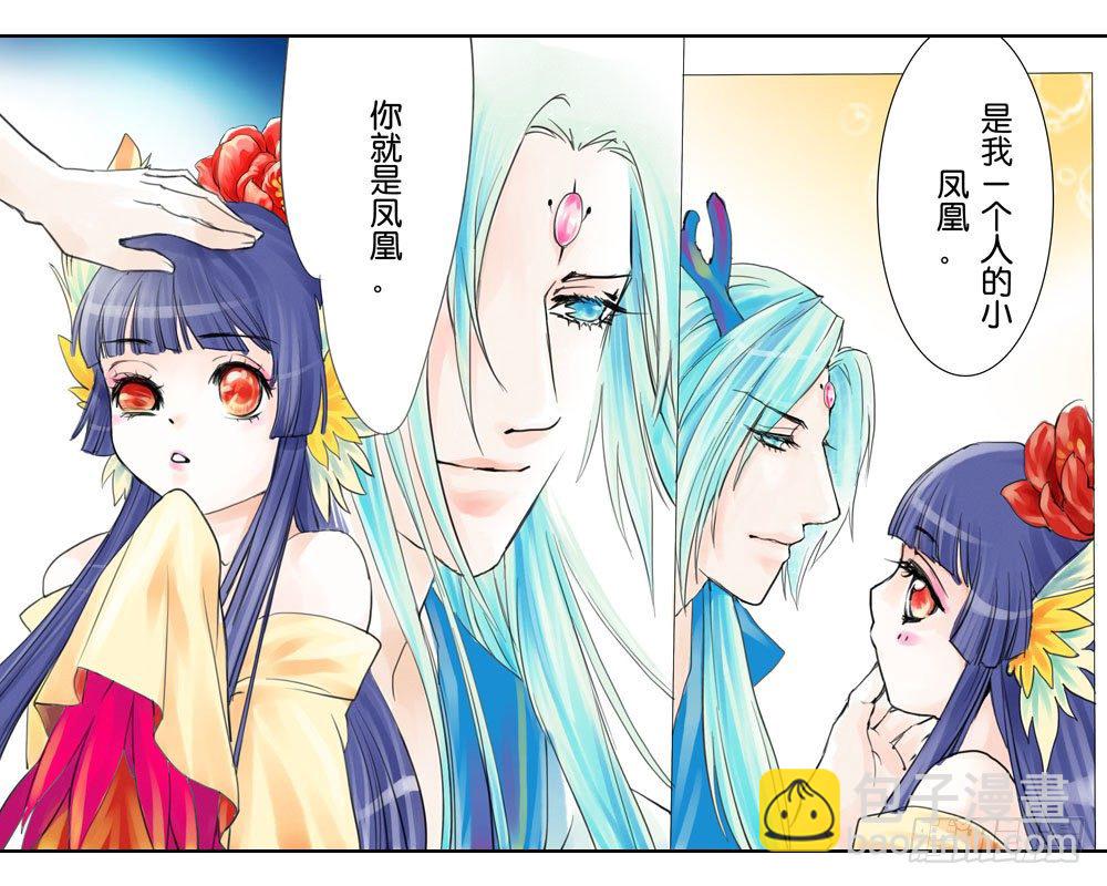 《龙凤呈祥》第四章 二哥 第5页