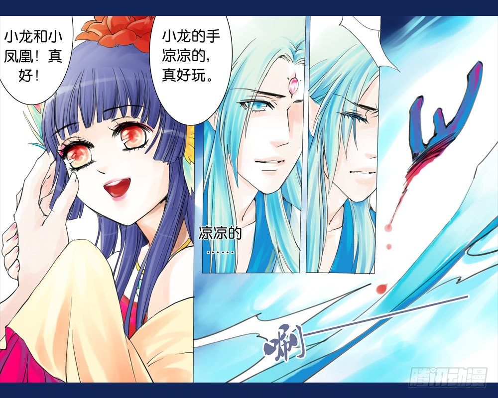 《龙凤呈祥》第四章 二哥 第6页