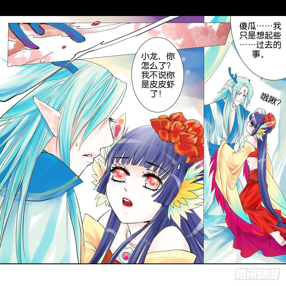 《龙凤呈祥》第四章 二哥 第7页