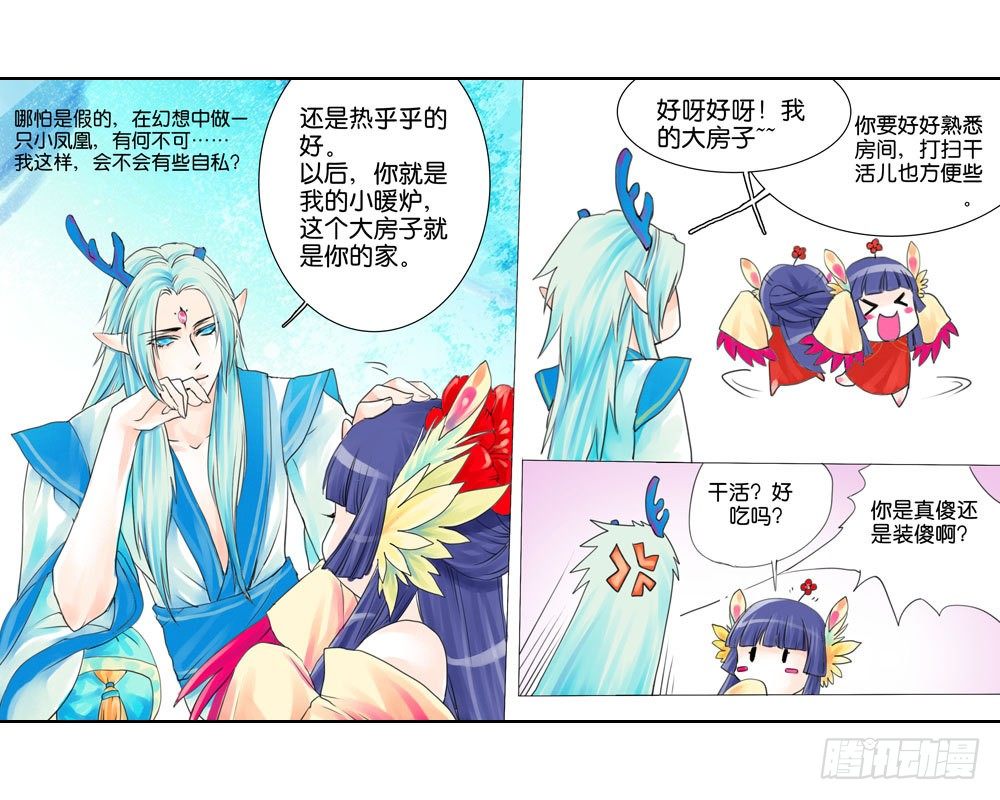 《龙凤呈祥》第四章 二哥 第8页