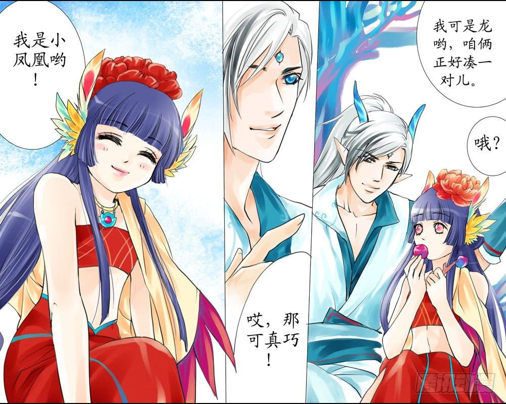 《龙凤呈祥》第五章 神树 第10页