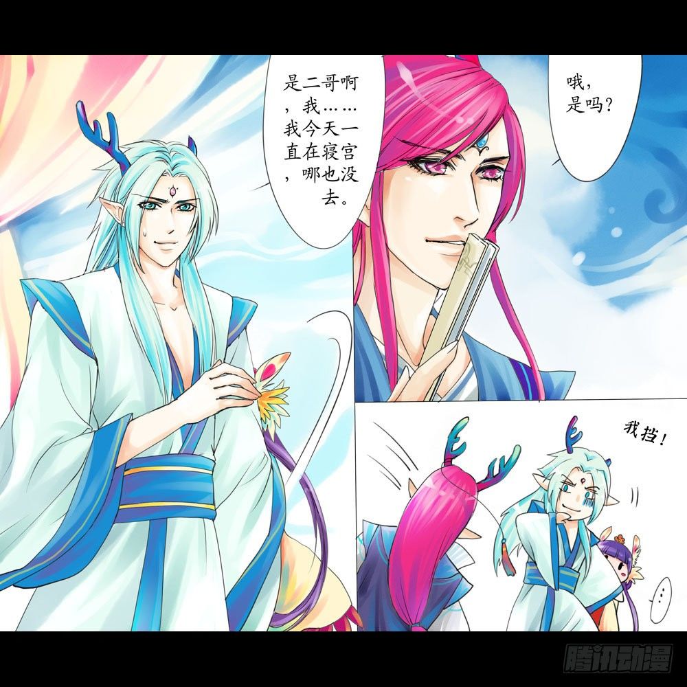 《龙凤呈祥》第五章 神树 第1页