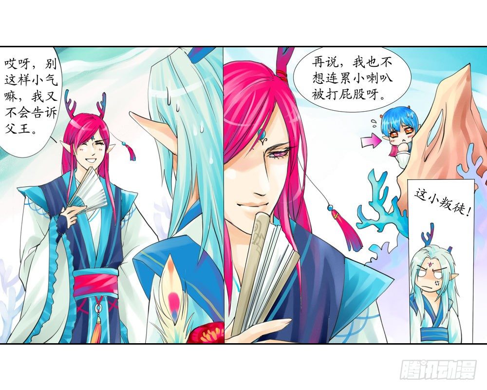 《龙凤呈祥》第五章 神树 第2页