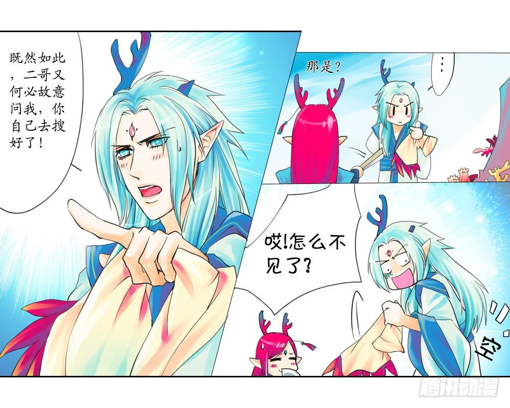 《龙凤呈祥》第五章 神树 第3页