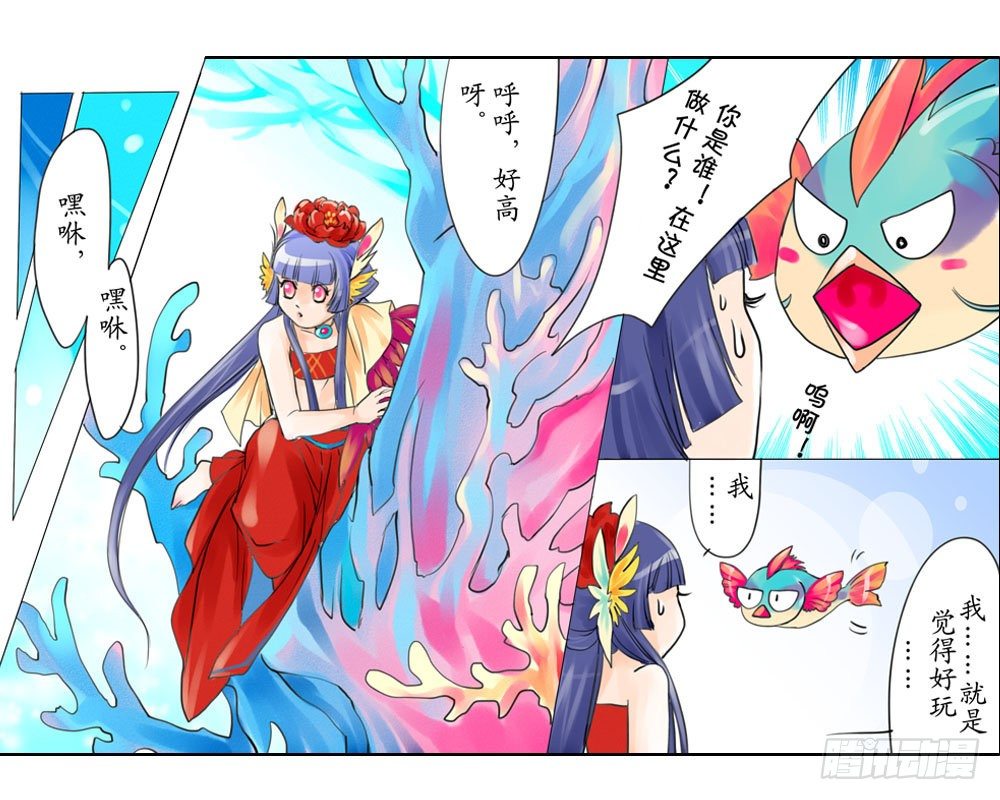 《龙凤呈祥》第五章 神树 第6页