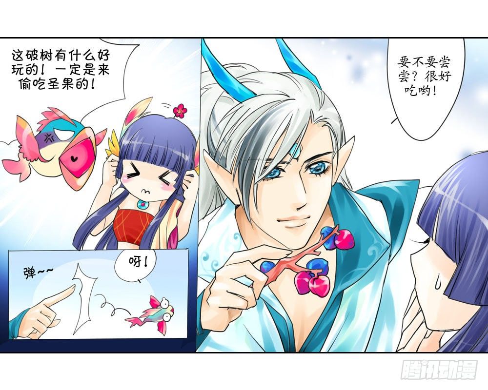 《龙凤呈祥》第五章 神树 第7页