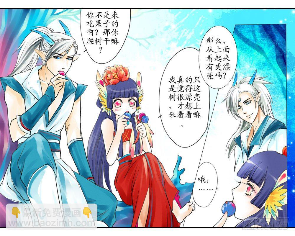 《龙凤呈祥》第五章 神树 第8页