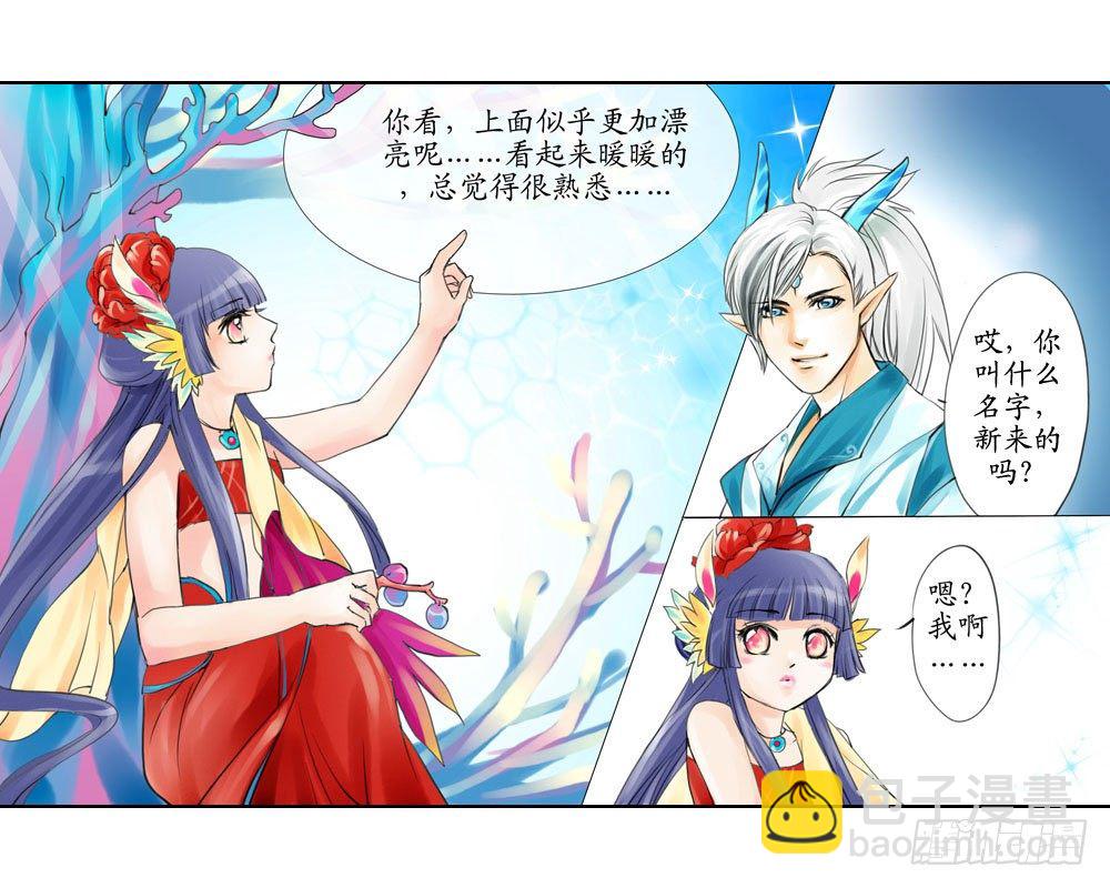 《龙凤呈祥》第五章 神树 第9页