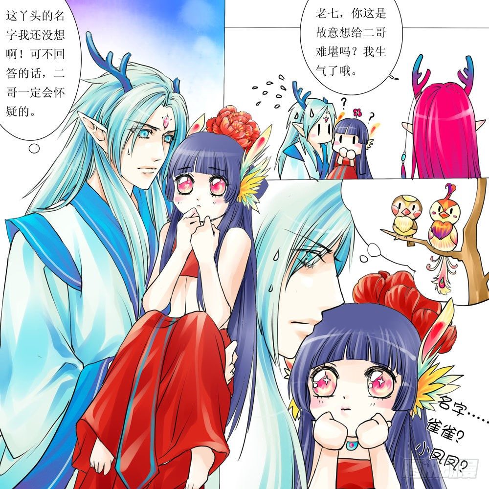 《龙凤呈祥》第八章 栖栖 第1页