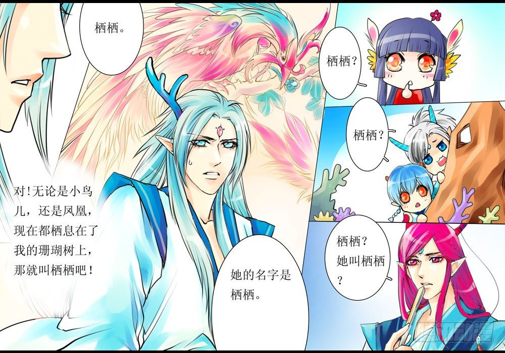 《龙凤呈祥》第八章 栖栖 第2页