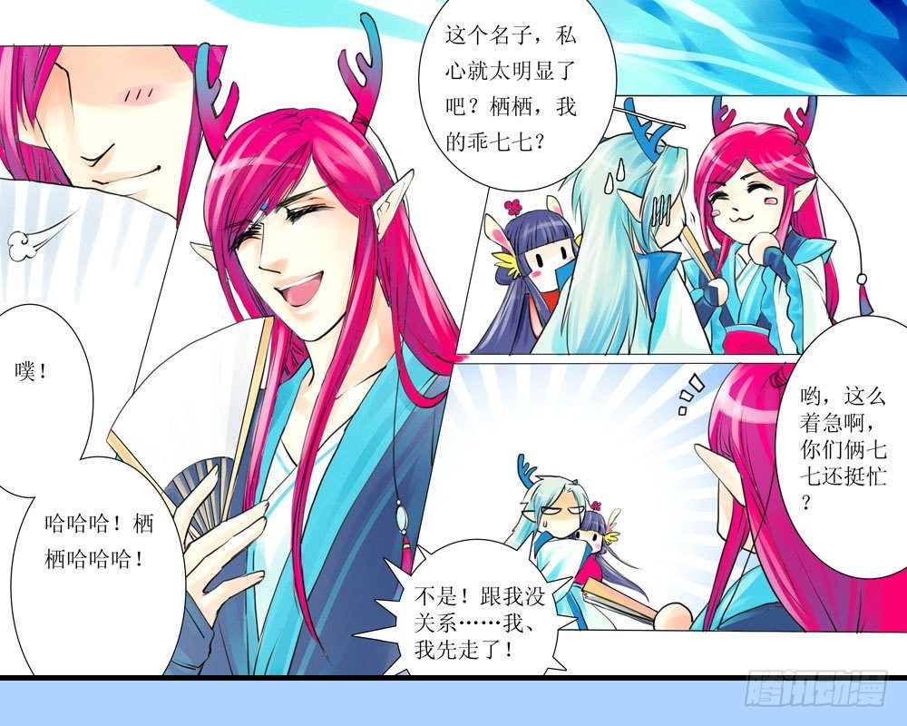 《龙凤呈祥》第八章 栖栖 第3页