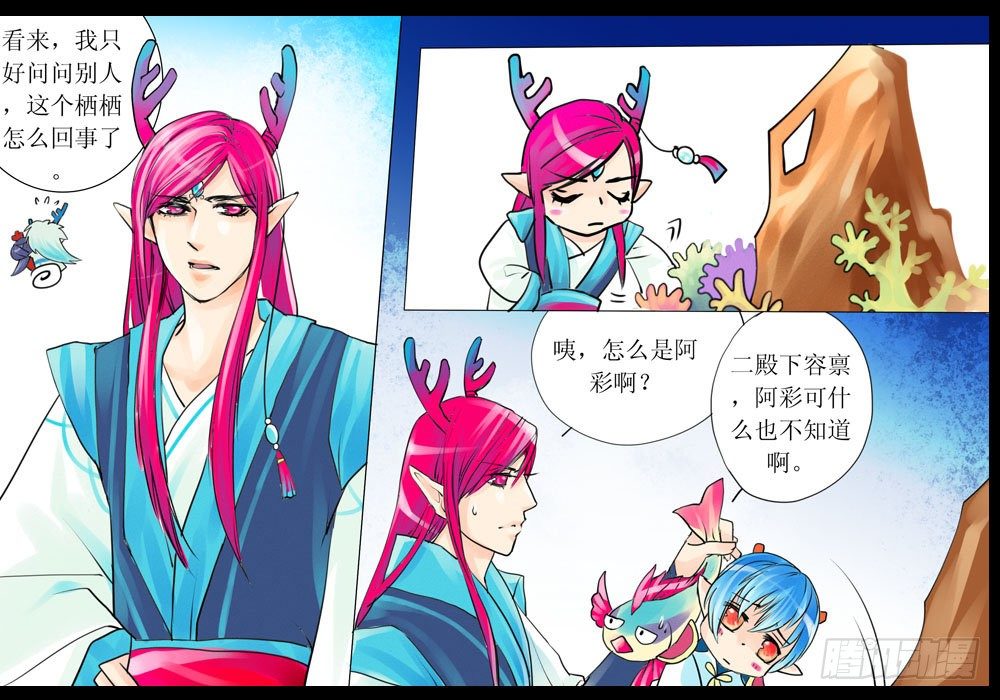 《龙凤呈祥》第八章 栖栖 第4页