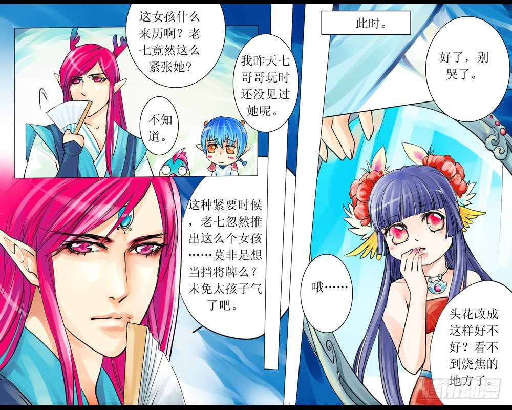 《龙凤呈祥》第八章 栖栖 第5页