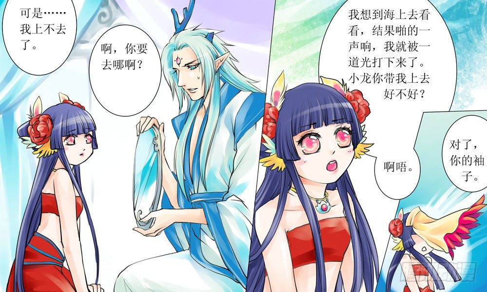 《龙凤呈祥》第八章 栖栖 第6页