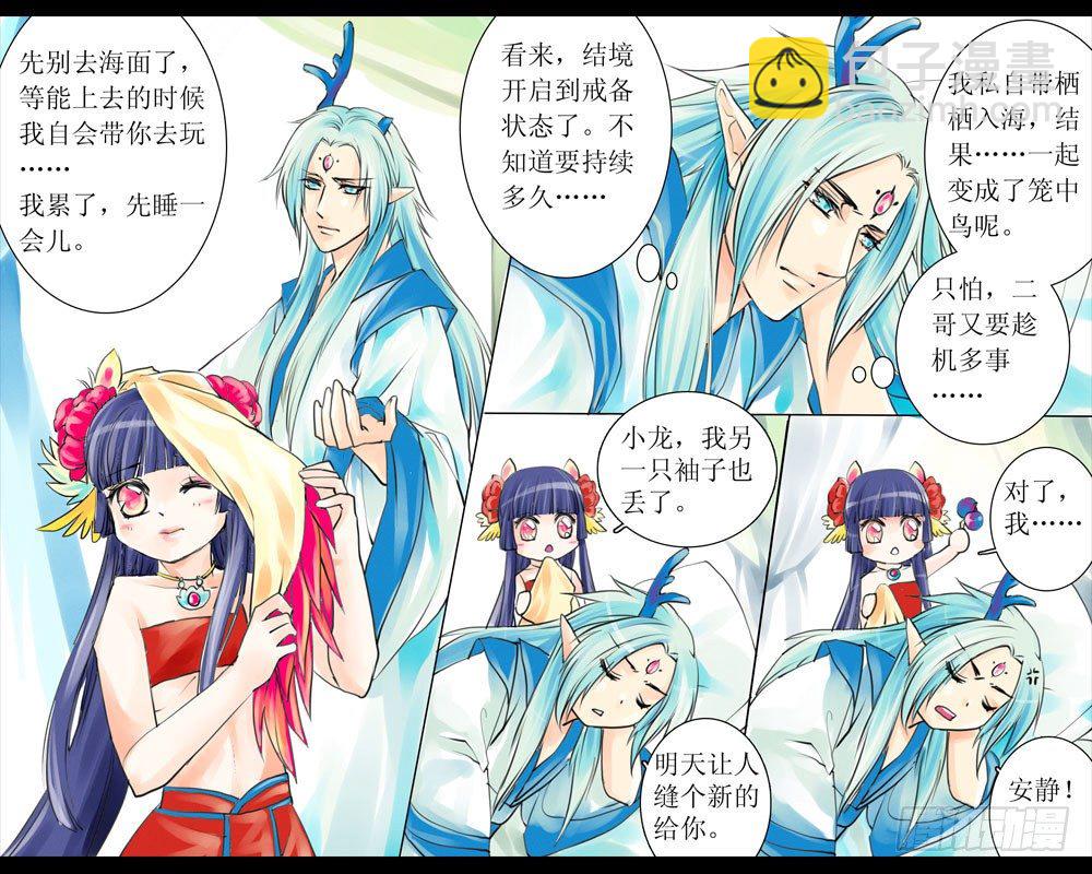 《龙凤呈祥》第八章 栖栖 第7页
