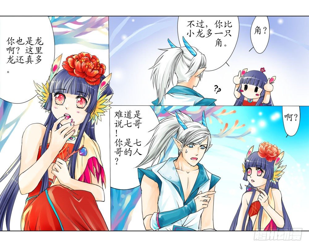《龙凤呈祥》第六章 懵醒 第1页