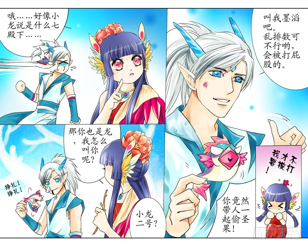 《龙凤呈祥》第六章 懵醒 第2页