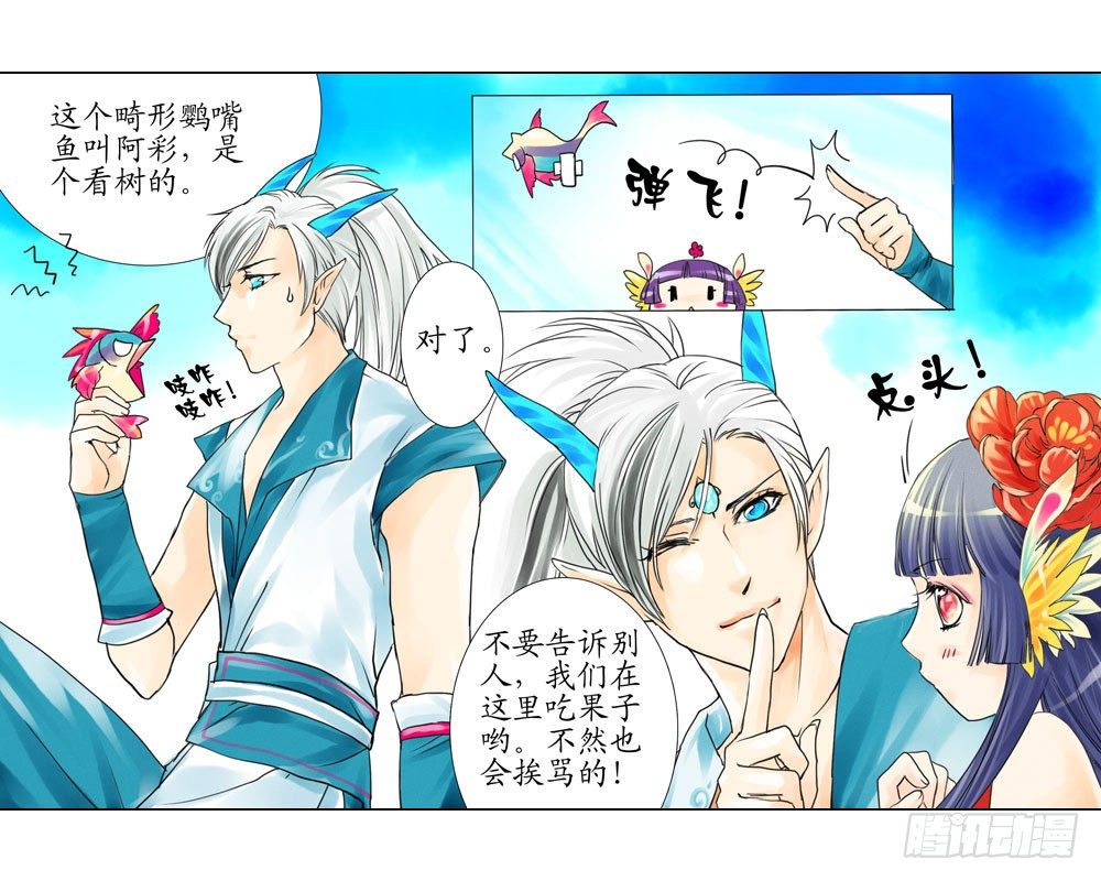《龙凤呈祥》第六章 懵醒 第3页