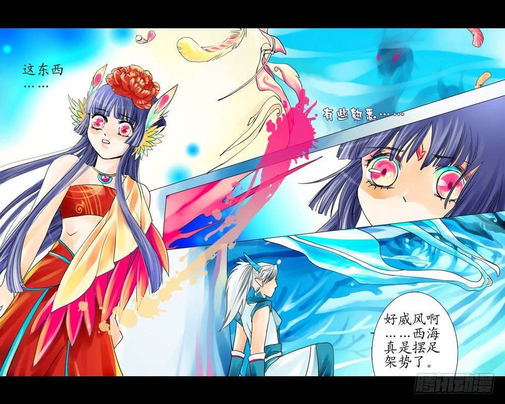 《龙凤呈祥》第六章 懵醒 第5页
