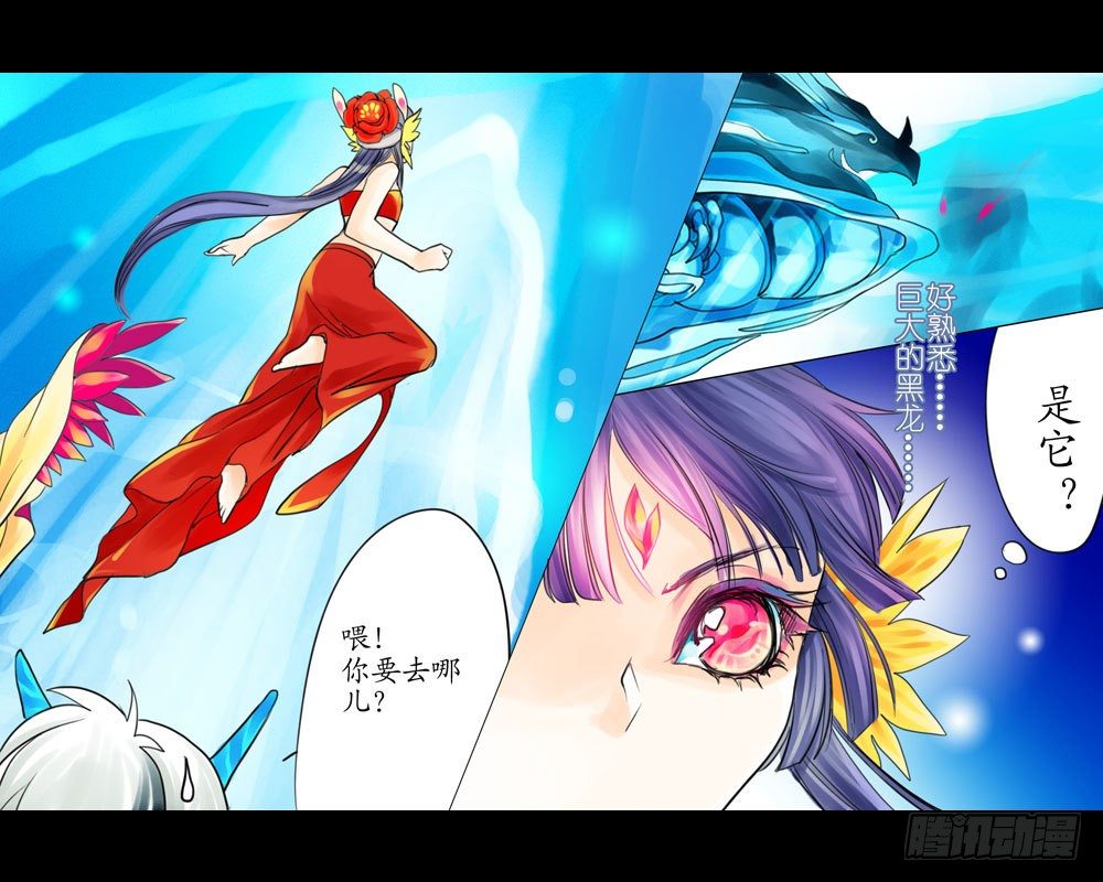 《龙凤呈祥》第六章 懵醒 第7页