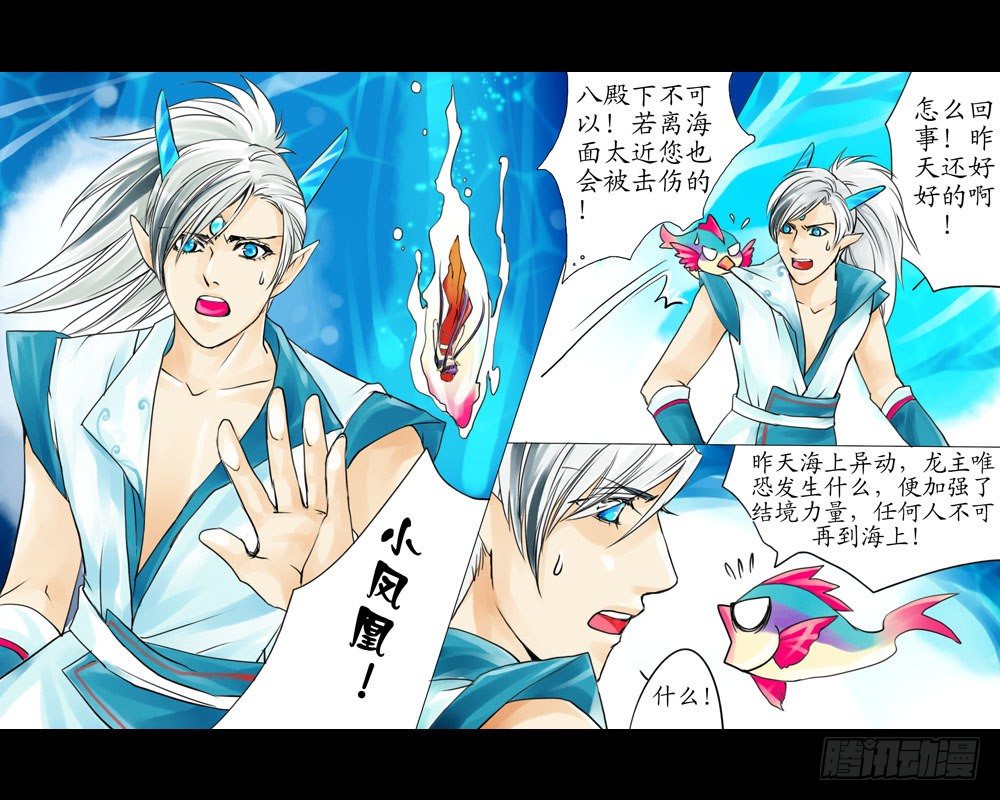 《龙凤呈祥》第六章 懵醒 第9页