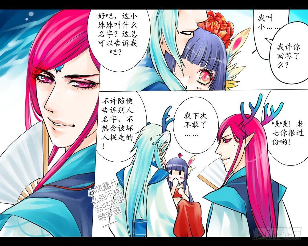 《龙凤呈祥》第七章 争执 第10页