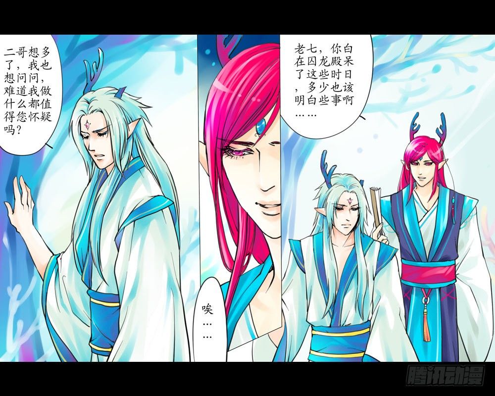 《龙凤呈祥》第七章 争执 第1页
