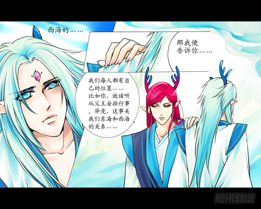 《龙凤呈祥》第七章 争执 第3页